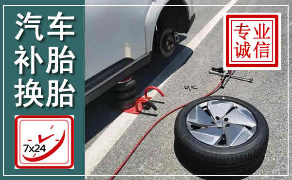 大祥汽车换轮胎,附近上门换轮胎电话