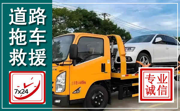 大祥拖车救援,汽车救援拖车电话