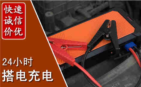 大祥汽车搭电场景与案例