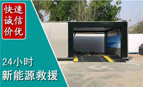 大祥新能源汽车救援场景与案例