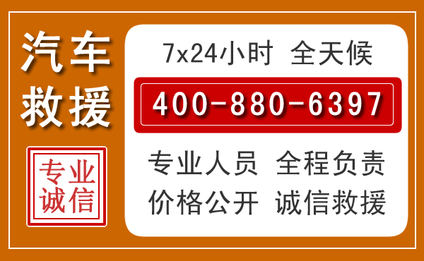 大祥汽车救援电话 大祥汽车救援电话.jpg